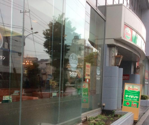 飲食店　サイゼリヤ 曳舟店（飲食店）まで206m