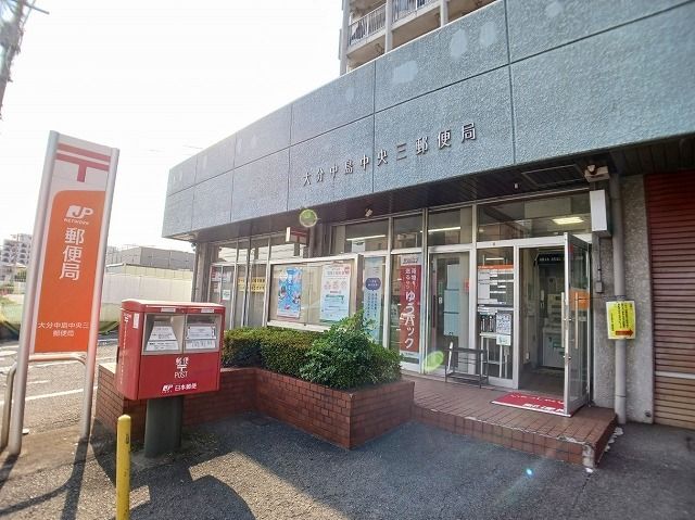 郵便局　中島中央三郵便局（郵便局）まで500m