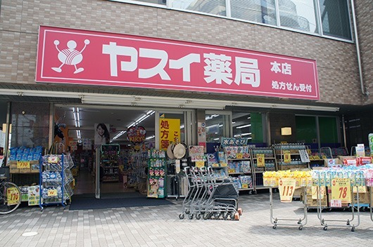 ドラックストア　ヤスイ薬局本店（ドラッグストア）まで523m