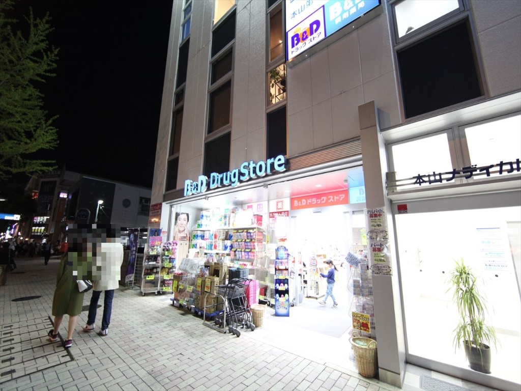 ドラックストア　Ｂ＆Ｄドラッグストア 本山駅店（ドラッグストア）まで110m