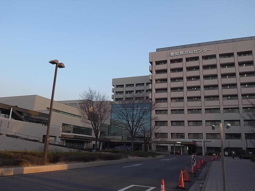 病院　愛知県がんセンター中央病院（総合病院）（病院）まで1700m