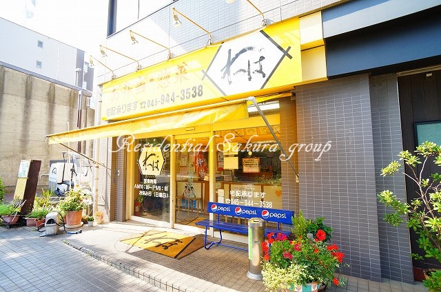 飲食店　わっぱ（飲食店）まで110m