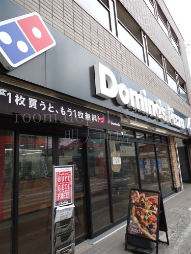 飲食店　ドミノ・ピザ　三鷹台店（飲食店）まで1512m