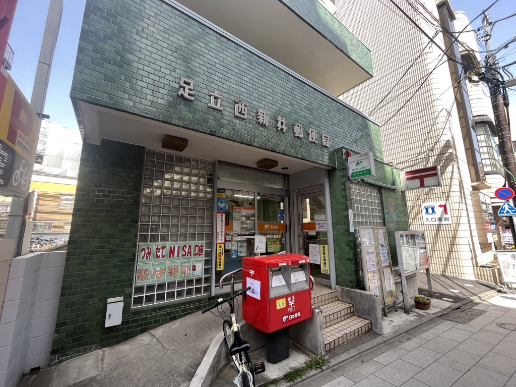 郵便局　足立西新井郵便局（郵便局）まで320m