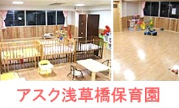 幼稚園・保育園　アスク浅草橋保育園（幼稚園・保育園）まで350m