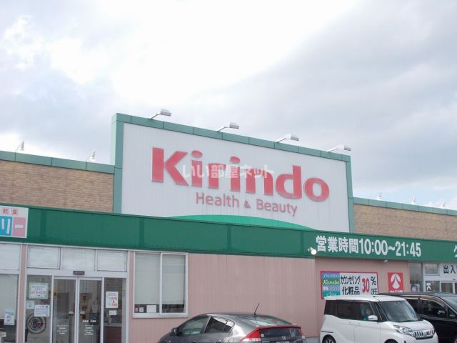 ドラックストア　キリン堂　中津店（ドラッグストア）まで469m