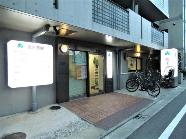 病院　青木医院（病院）まで290m