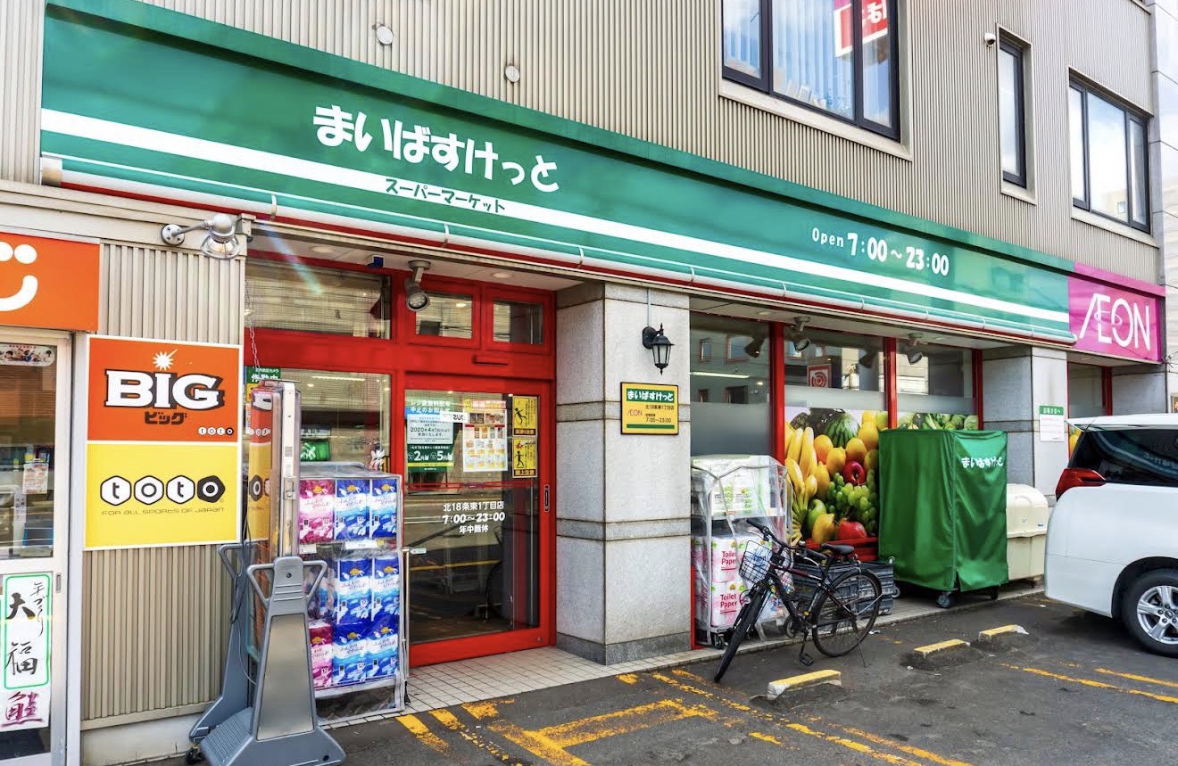 スーパー　まいばすけっと北18条東1丁目店（スーパー）まで157m