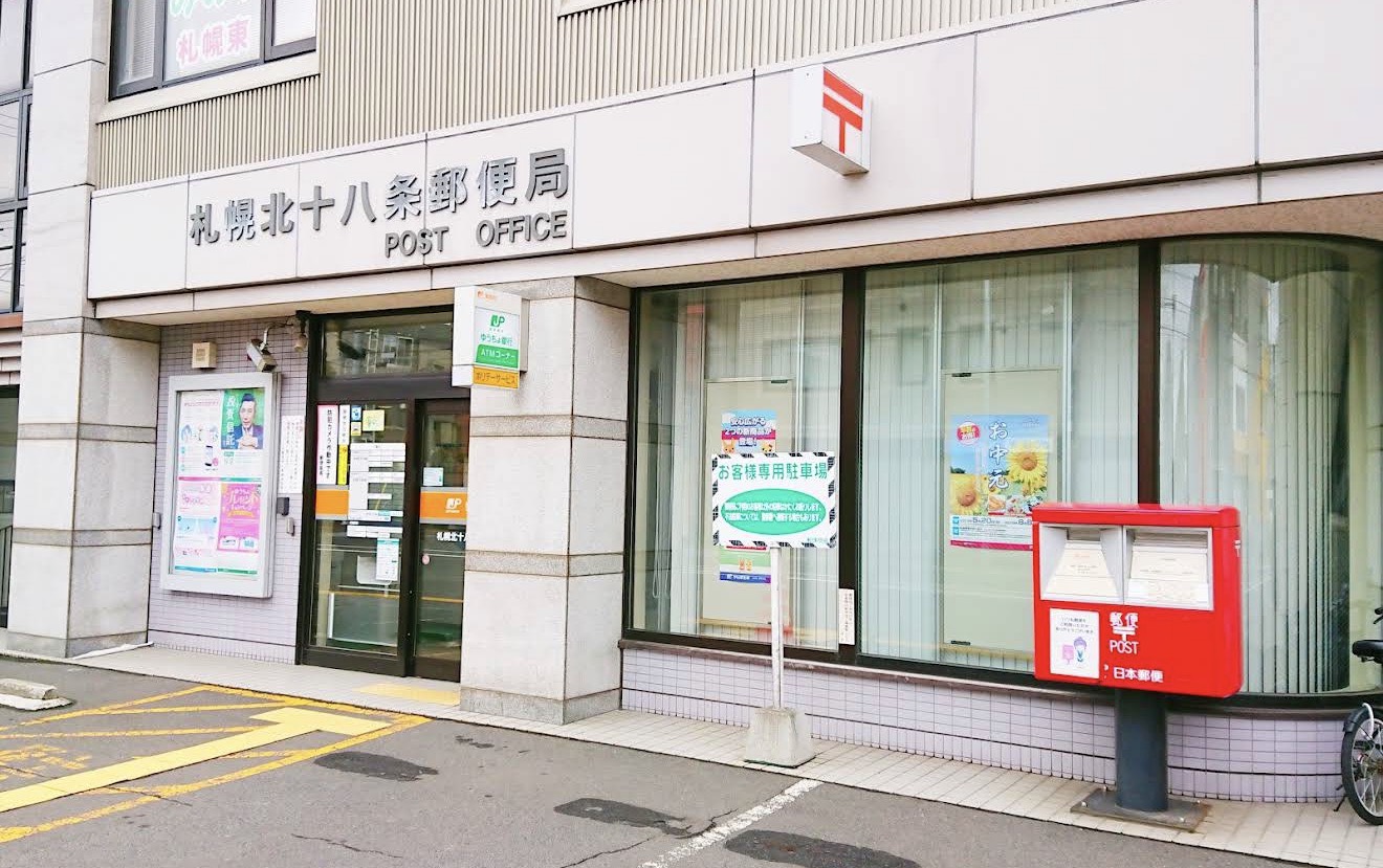 郵便局　札幌北十八条郵便局（郵便局）まで167m