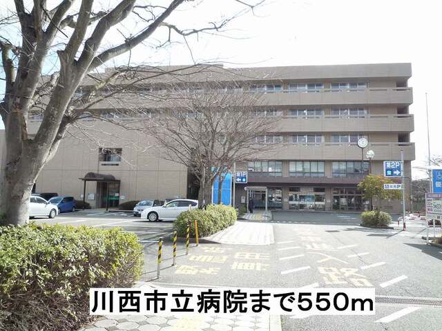 その他　川西市立病院まで550m