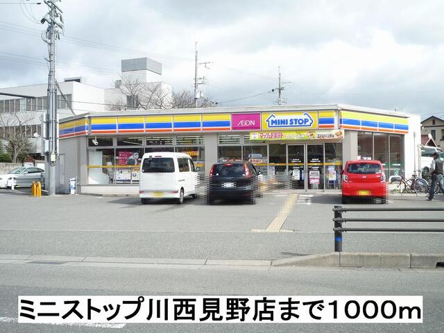 その他　ミニストップ川西見野店まで1000m