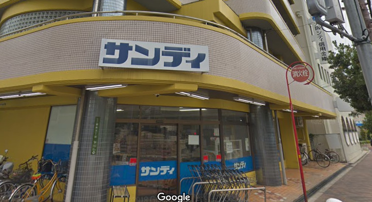 スーパー　サンディ 上新庄店（スーパー）まで332m