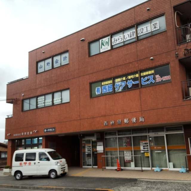 郵便局　西秋留郵便局（郵便局）まで676m
