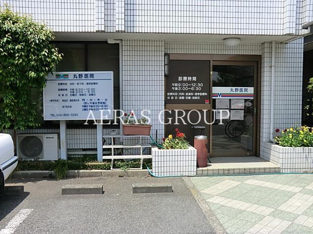 病院　丸野医院（病院）まで779m
