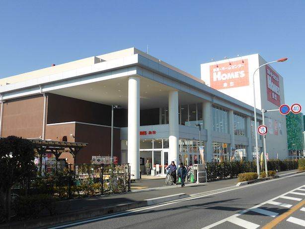 ホームセンター　島忠ホームズ与野店（ホームセンター）まで804m