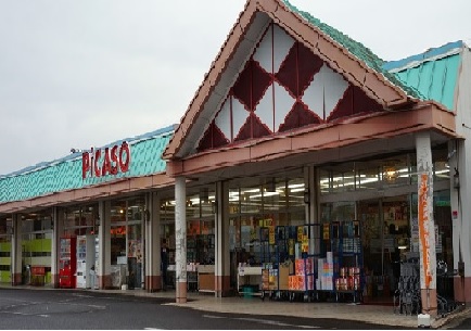 スーパー　ピカソ　浜田店（スーパー）まで504m