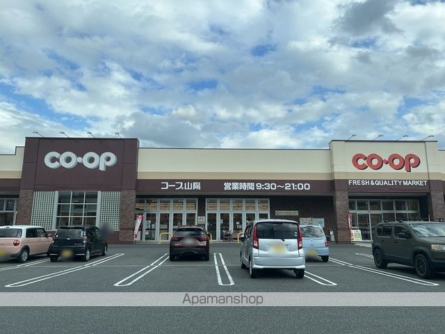 ホームセンター　おかやまコープコープ山陽（ホームセンター）まで1105m