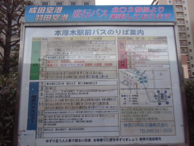 その他　厚木バスセンター（その他）まで847m