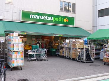 スーパー　マルエツ プチ 渋谷神泉店（スーパー）まで446m