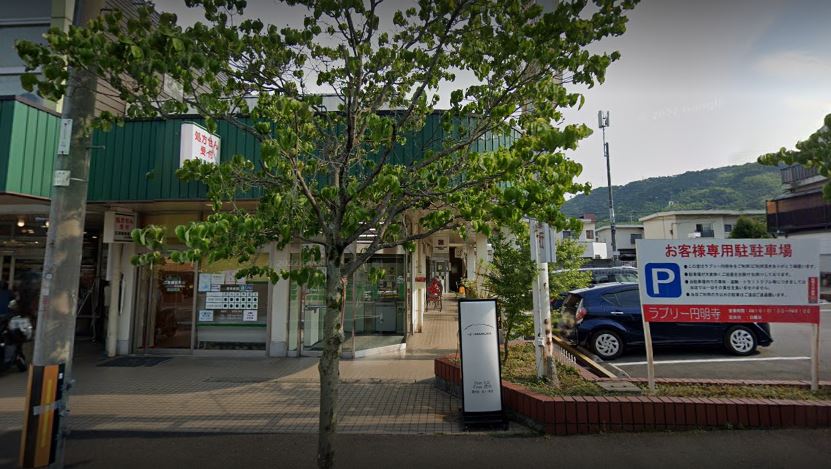 ドラックストア　乙訓調剤薬局大山崎店（ドラッグストア）まで514m