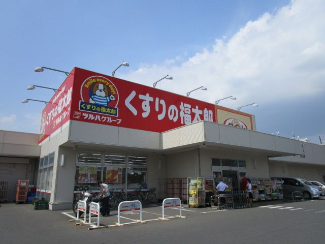 ドラックストア　くすりの福太郎芝山店（ドラッグストア）まで397m
