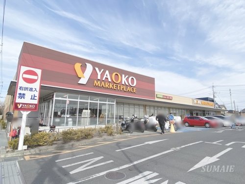 その他　ヤオコー大宮盆栽町店（その他）まで850m
