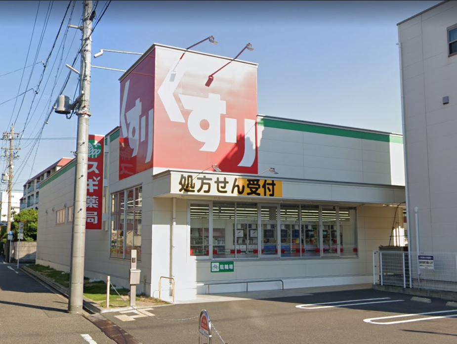 ドラックストア　スギ薬局 北山本町店（ドラッグストア）まで350m