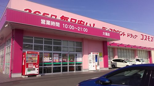 ドラックストア　ディスカウントドラッグ コスモス 大福店（ドラッグストア）まで276m