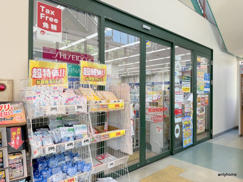 ドラックストア　キリン堂 北区同心店（ドラッグストア）まで175m