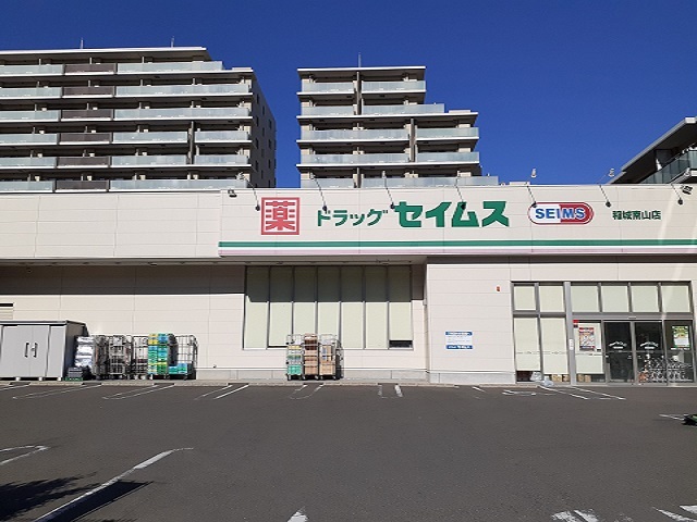 ドラックストア　ドラッグセイムス稲城南山店（ドラッグストア）まで600m