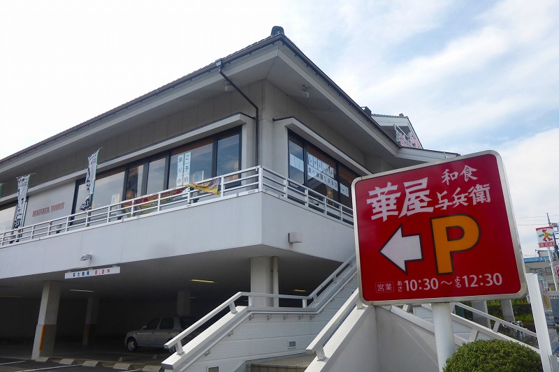 飲食店　華屋与兵衛（飲食店）まで1351m