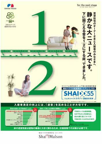 その他部屋・スペース　床防音（シャイド５５）