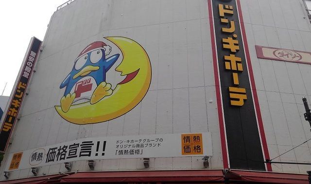 その他　ドン・キホーテ（その他）まで950m