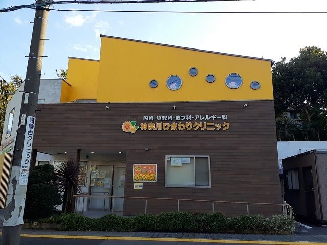 病院　神奈川ひまわりクリニック（病院）まで120m