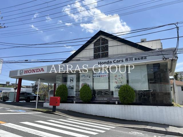 その他　Honda Cars 市川 東船橋店（その他）まで496m