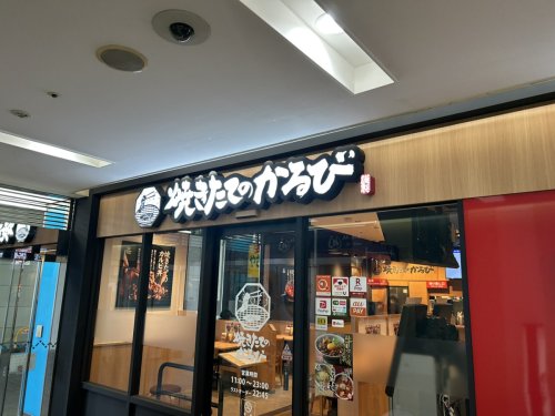 飲食店　焼きたてのかるび 綾瀬駅東口店（飲食店）まで954m