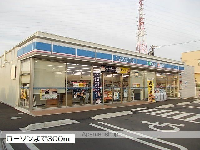 コンビニ　ローソン（コンビニ）まで300m