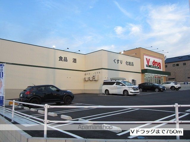 ドラックストア　Ｖドラッグ（ドラッグストア）まで750m