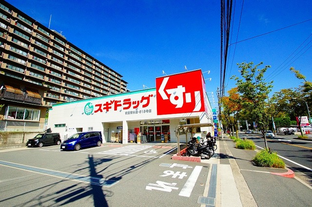 ドラックストア　スギドラッグ吹田清水店（ドラッグストア）まで1109m