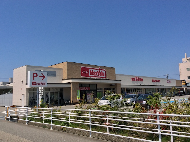 スーパー　Maxvalu増泉店（スーパー）まで1057m