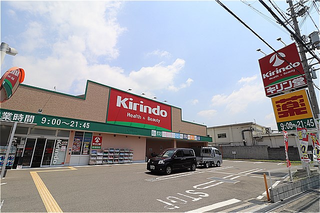 ドラックストア　キリン堂東大阪鴻池店（ドラッグストア）まで684m