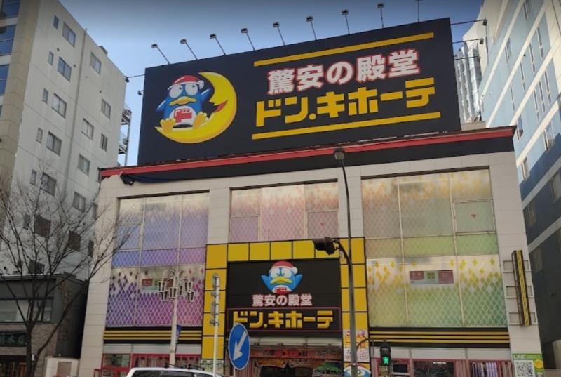 ショッピングセンター　ドン・キホーテ栄三丁目店（ショッピングセンター）まで507m
