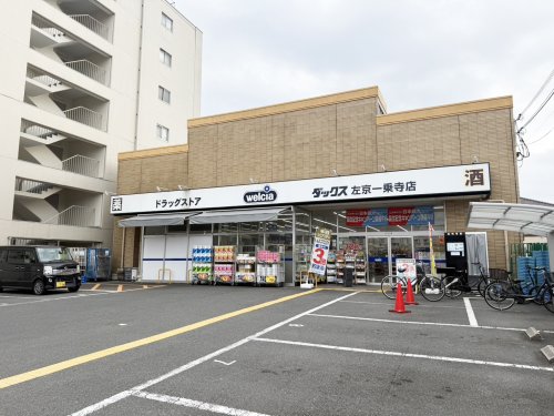 ドラックストア　ダックス左京一乗寺店（ドラッグストア）まで381m
