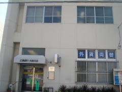 銀行　JA尾道市向島支店（銀行）まで890m