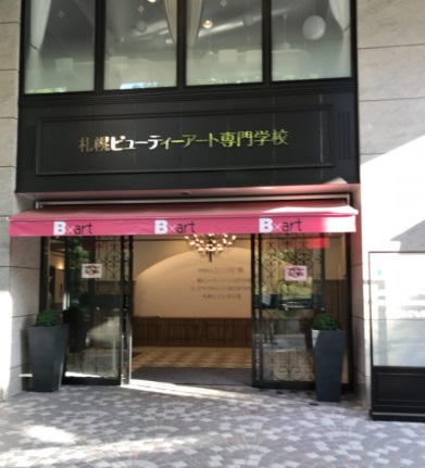 その他　三幸学園 札幌ビューティーアート専門学校（その他）まで240m