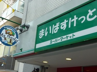 スーパー　まいばすけっと 南1条西10丁目店（スーパー）まで160m