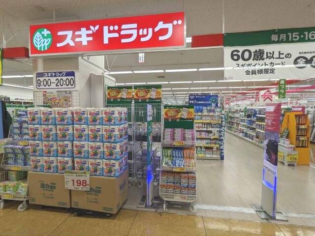 ドラックストア　スギドラッグ東湊店（ドラッグストア）まで698m