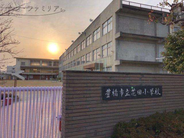 小学校　豊橋市立花田小学校（小学校）まで643m