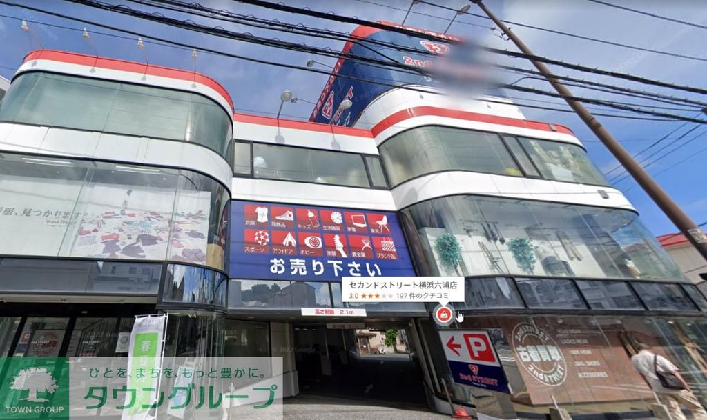 その他　セカンドストリート横浜六浦店（その他）まで560m