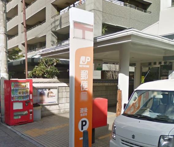 郵便局　道後郵便局（郵便局）まで958m